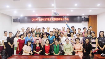 长沙市妇联举办家庭教育指导师公益培训班暨家庭教育经验分享会 赋能家长科学育儿